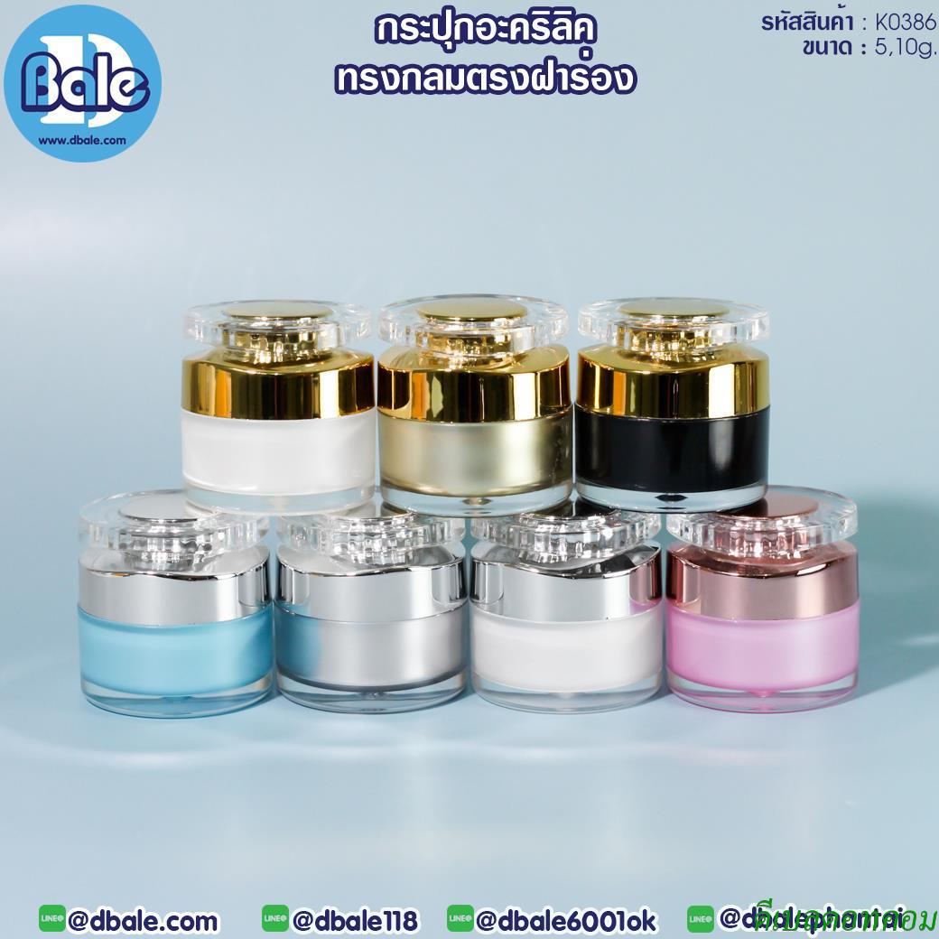 กระปุกอะคริลิค ฝาร่อง K0386