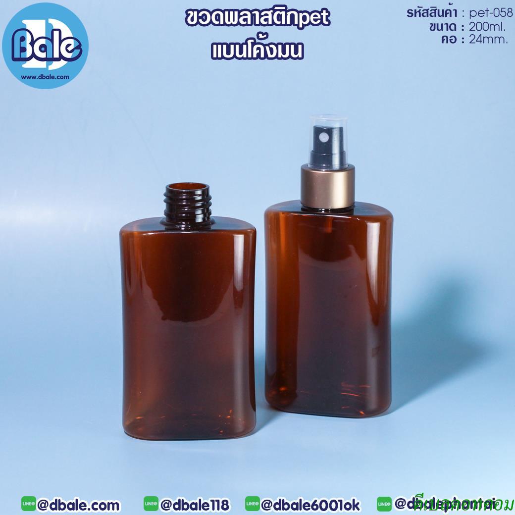 ขวดพลาสติกPET ทรงแบนโค้งมน PET-058 สีชาใส ขนาด 200 มิลลิลิตร