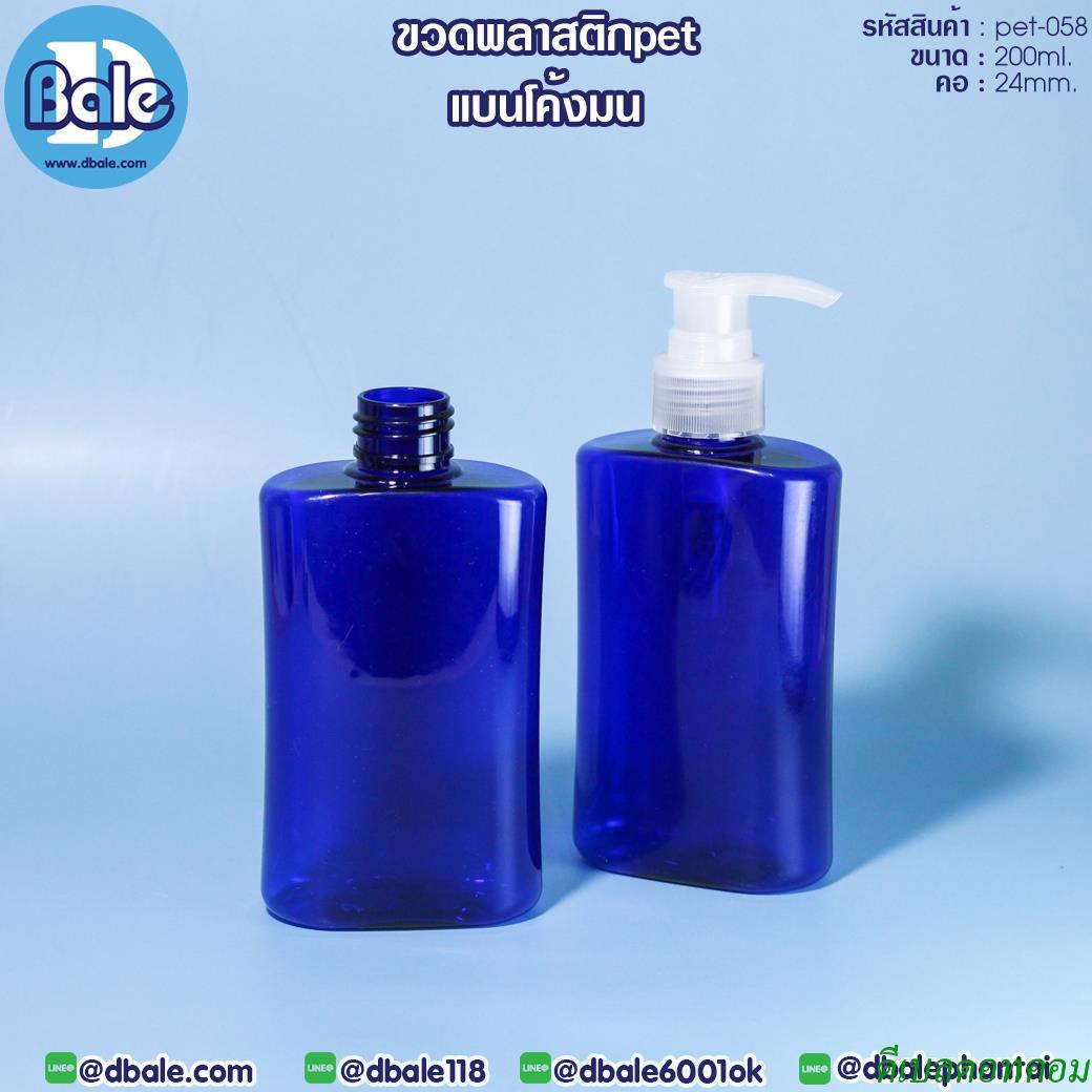 ขวดพลาสติกPET ทรงแบนโค้งมน PET-058 สีน้ำเงินใส ขนาด 200 มิลลิลิตร