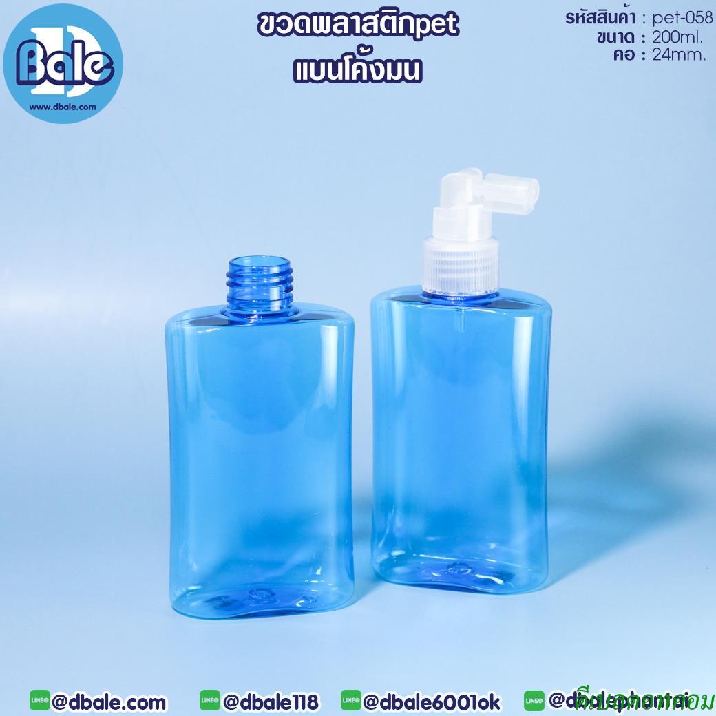 ขวดพลาสติกPET ทรงแบนโค้งมน PET-058 สีฟ้าใส ขนาด 200 มิลลิลิตร