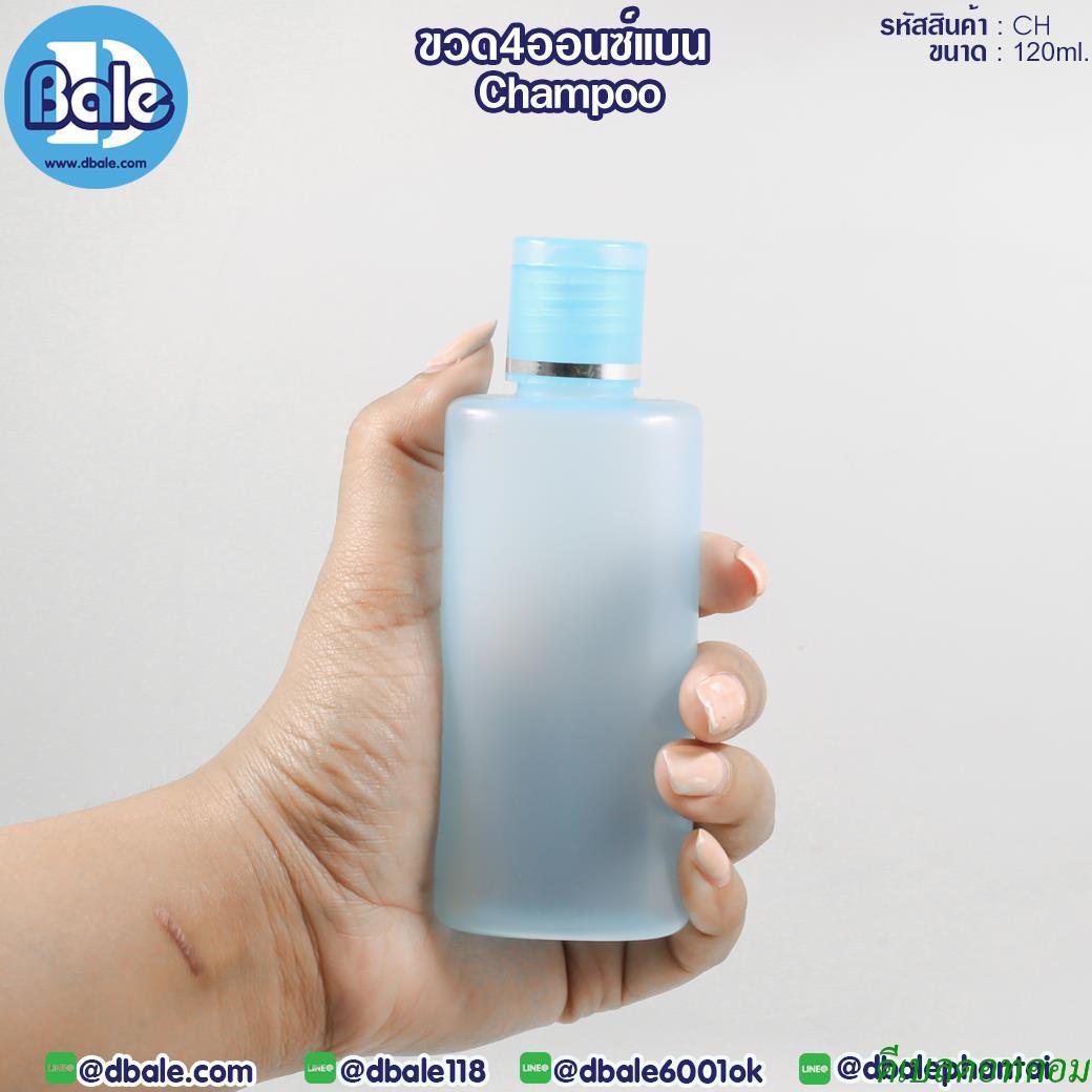 ขวดCHAMPOO 4ออนซ์ ทรงแบน CH สีฟ้า ขนาด 120 มิลลิลิตร