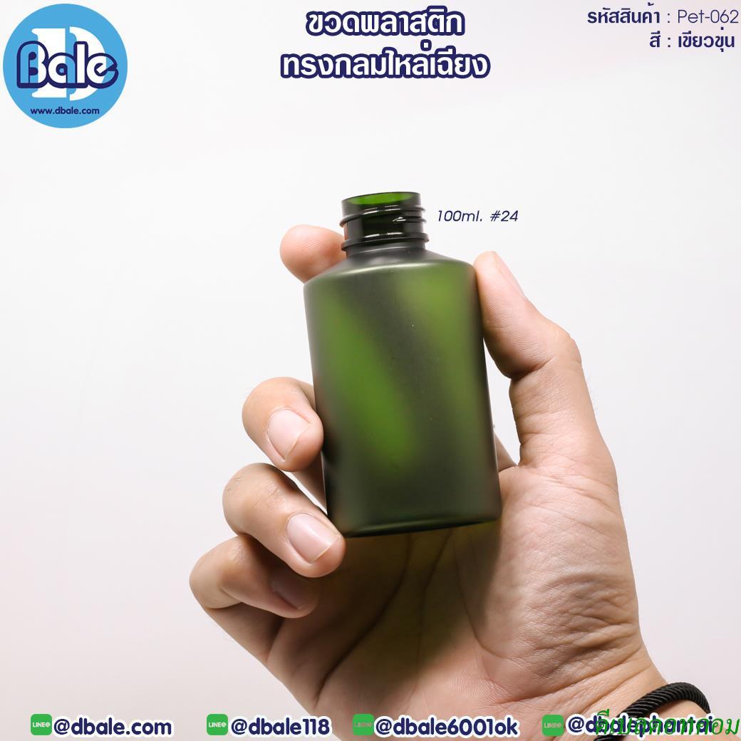 ขวดพลาสติก ทรงกลมไหล่เฉียง Pet-062 สีเขียว ขนาด 100 มิลลิลิตร