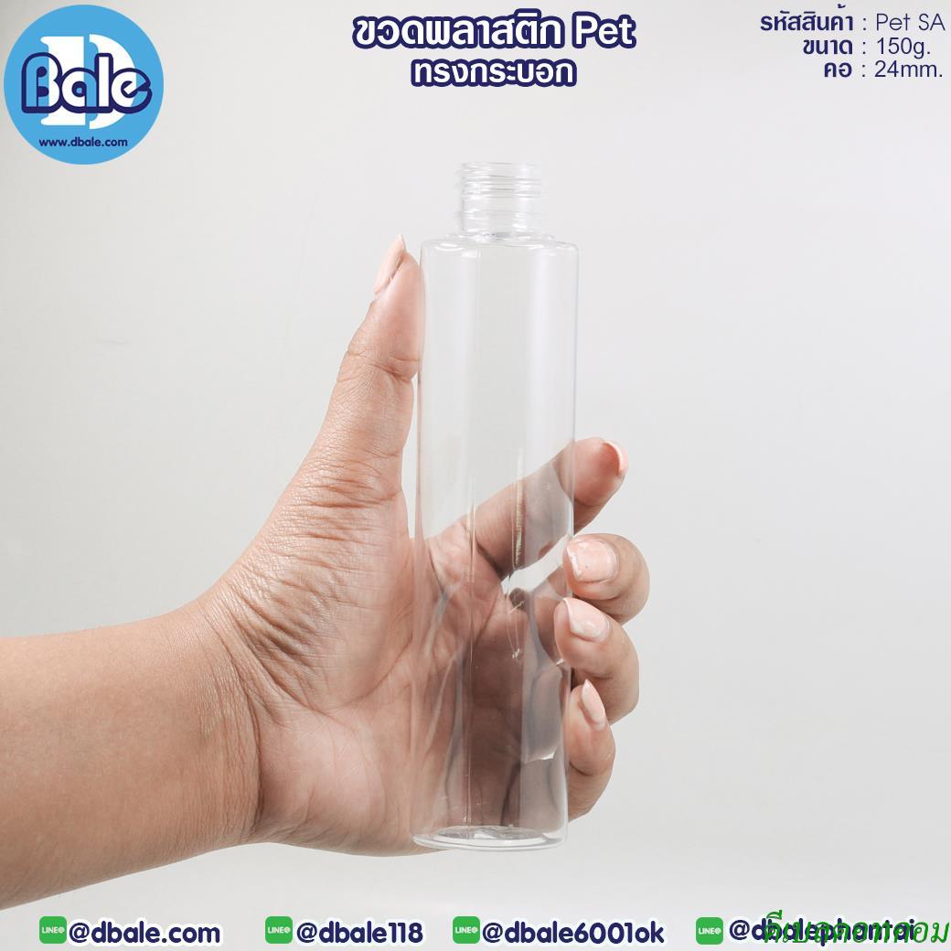 ขวดพลาสติกPet-SA สีใส ขนาด 150 มิลลิลิตร