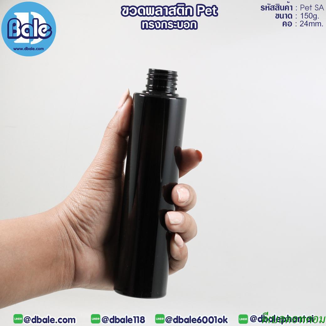ขวดพลาสติกPet-SA สีดำใส ขนาด 150 มิลลิลิตร