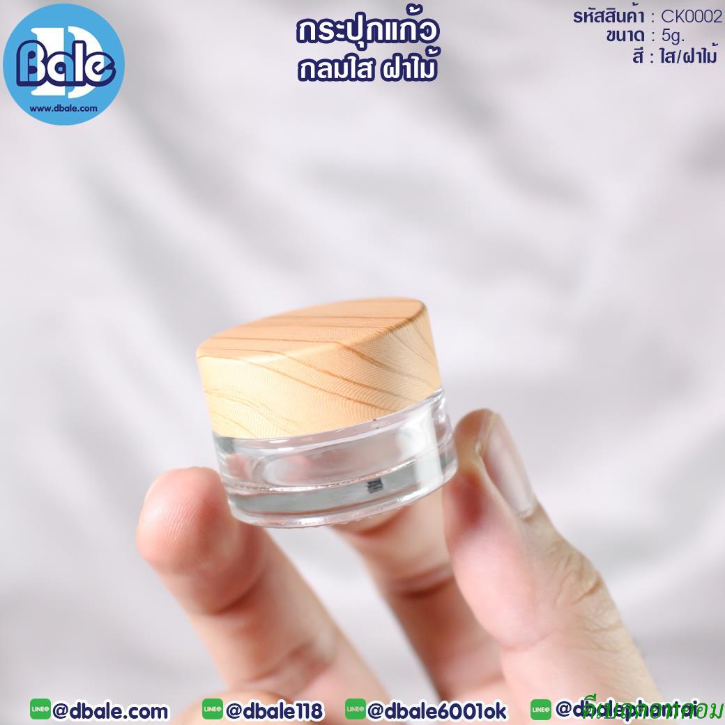 กระปุกแก้วกลมพร้อมฝาลายไม้ CK0002 ขนาด 5 กรัม