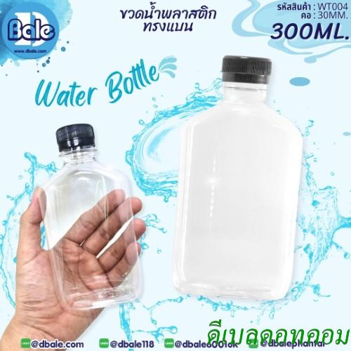 ขวดเครื่องดื่มทรงแบน