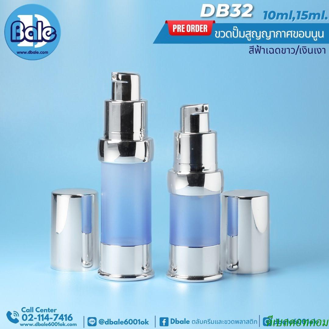 ขวดปั้มสูญญากาศขอบนูน สีฟ้าเฉดขาว 5-10ml.