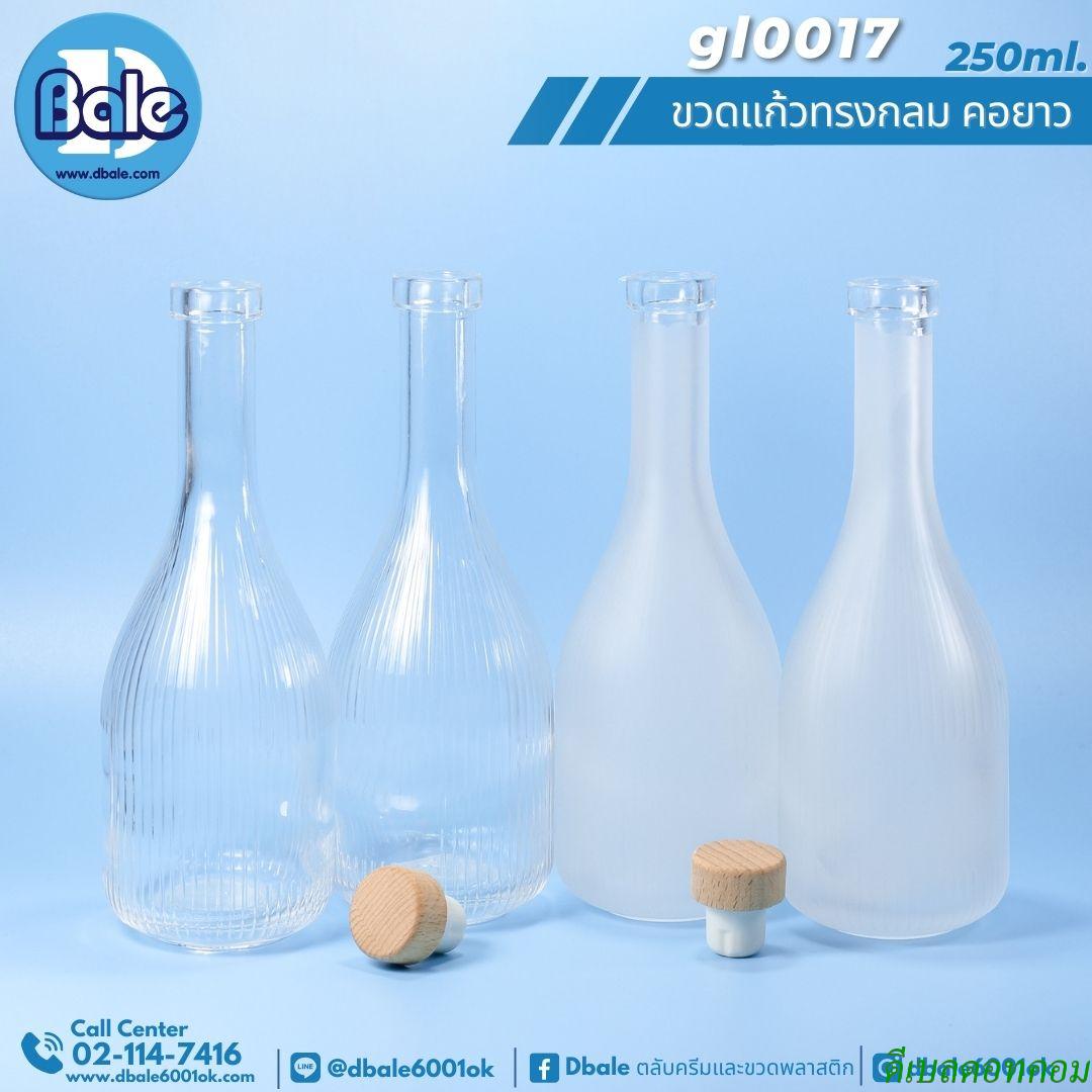 ขวดแก้วเหล้าผลไม้ ทรงกลม คอยาว 250ml.สีใส สีขุ่น คอปิดจุก