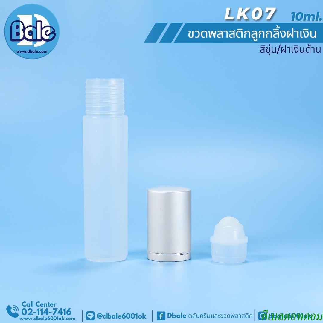 ขวดพลาสติกลูกกลิ้งฝาเงิน10ml.