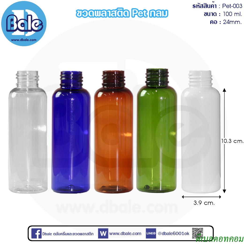 ขวดพลาสติกpetกลม 100ml