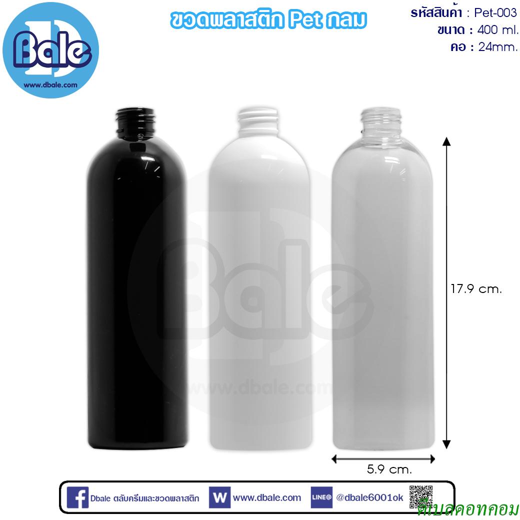 ขวดพลาสติกPetกลม  400ml.