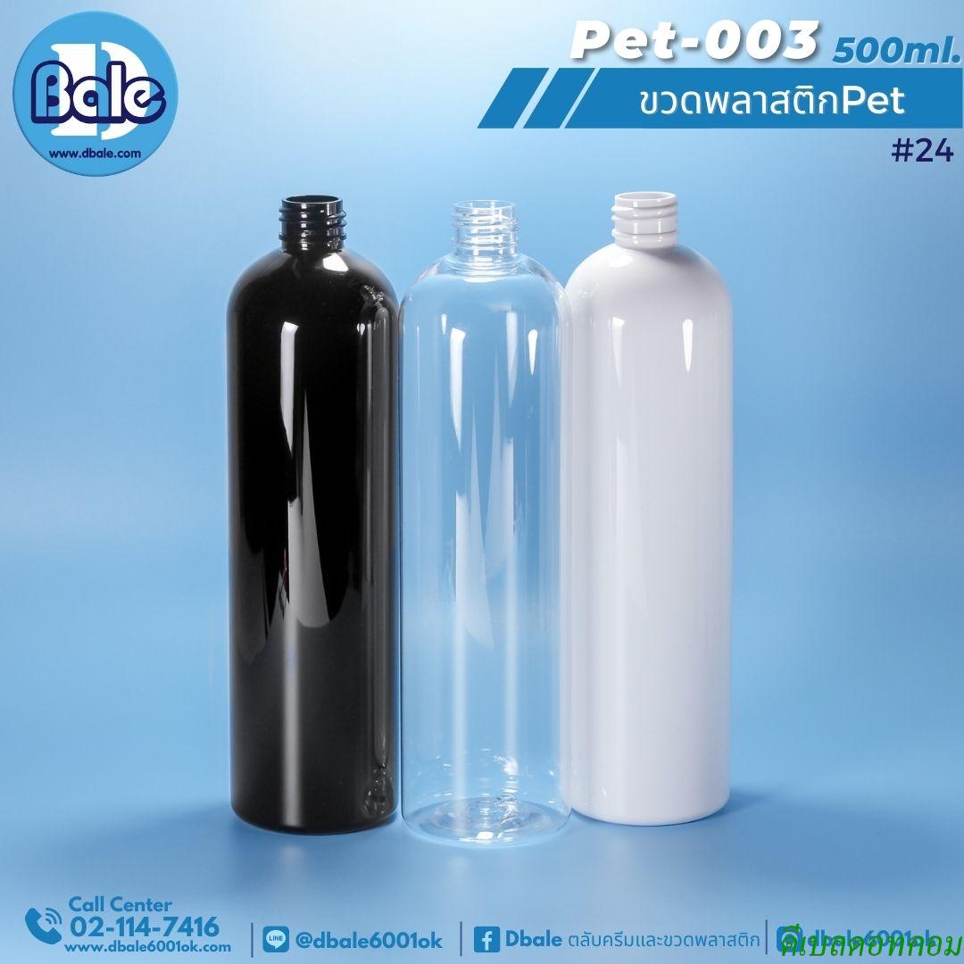 ขวดพลาสติกpet  500ml. (สีเงา)