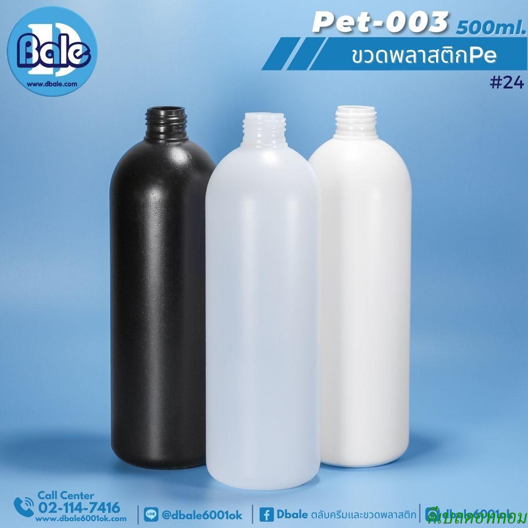 ขวดพลาสติกpet 500ml.สีด้าน