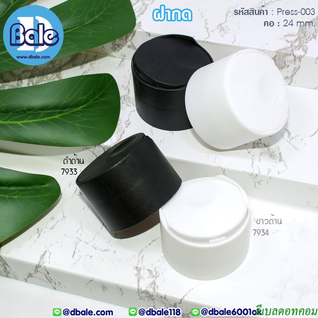 ฝากดใหญ่ สี : ดำด้าน,ขาวด้าน
