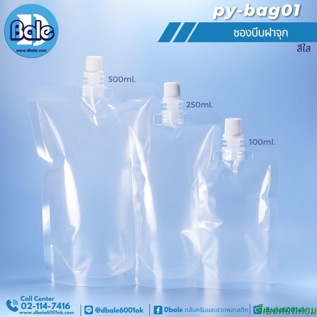 ซองบีบบรรจุครีม ฝาจุก 100ml 250ml 500ml.