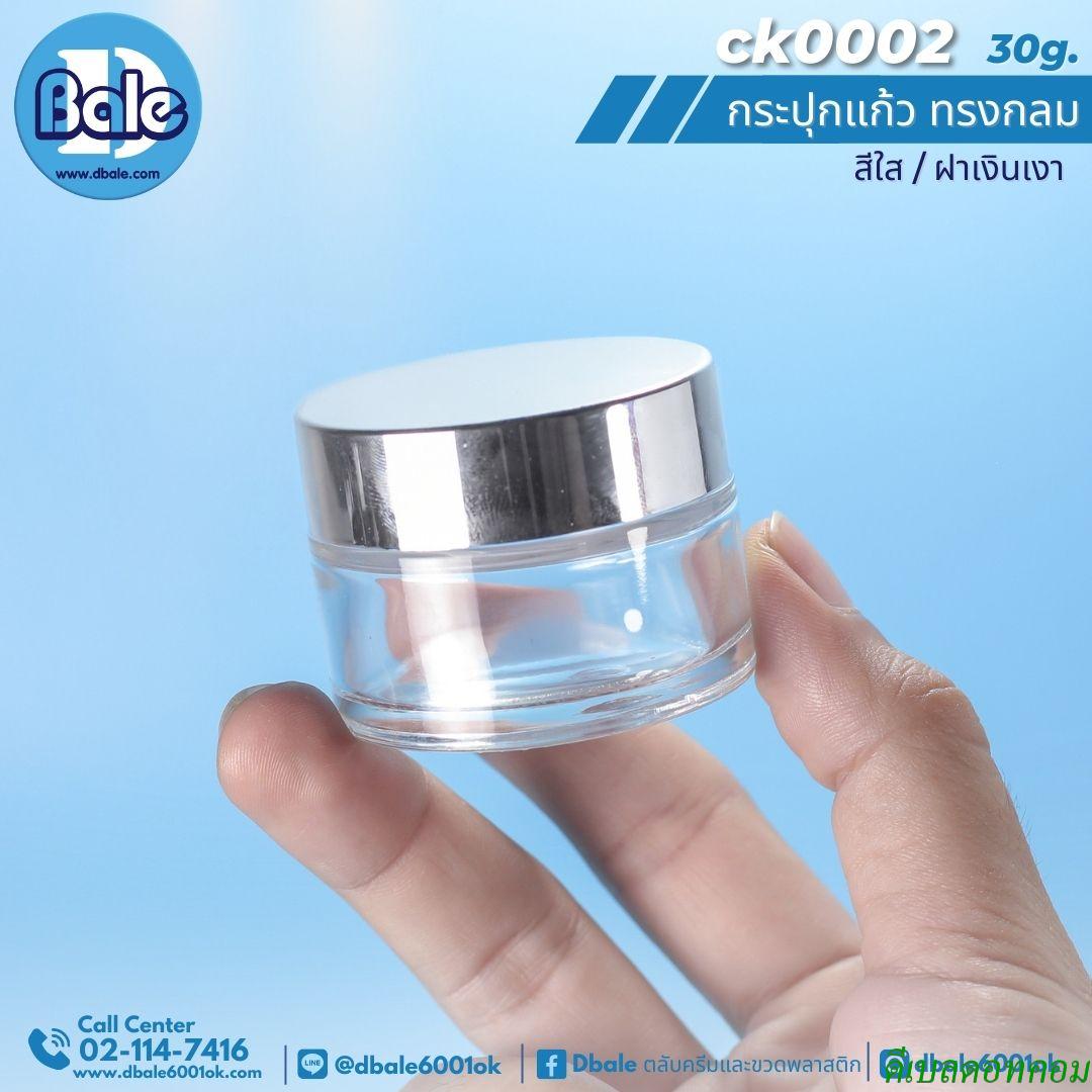 กระปุกแก้ว ทรงกลม สีใส 30กรัม