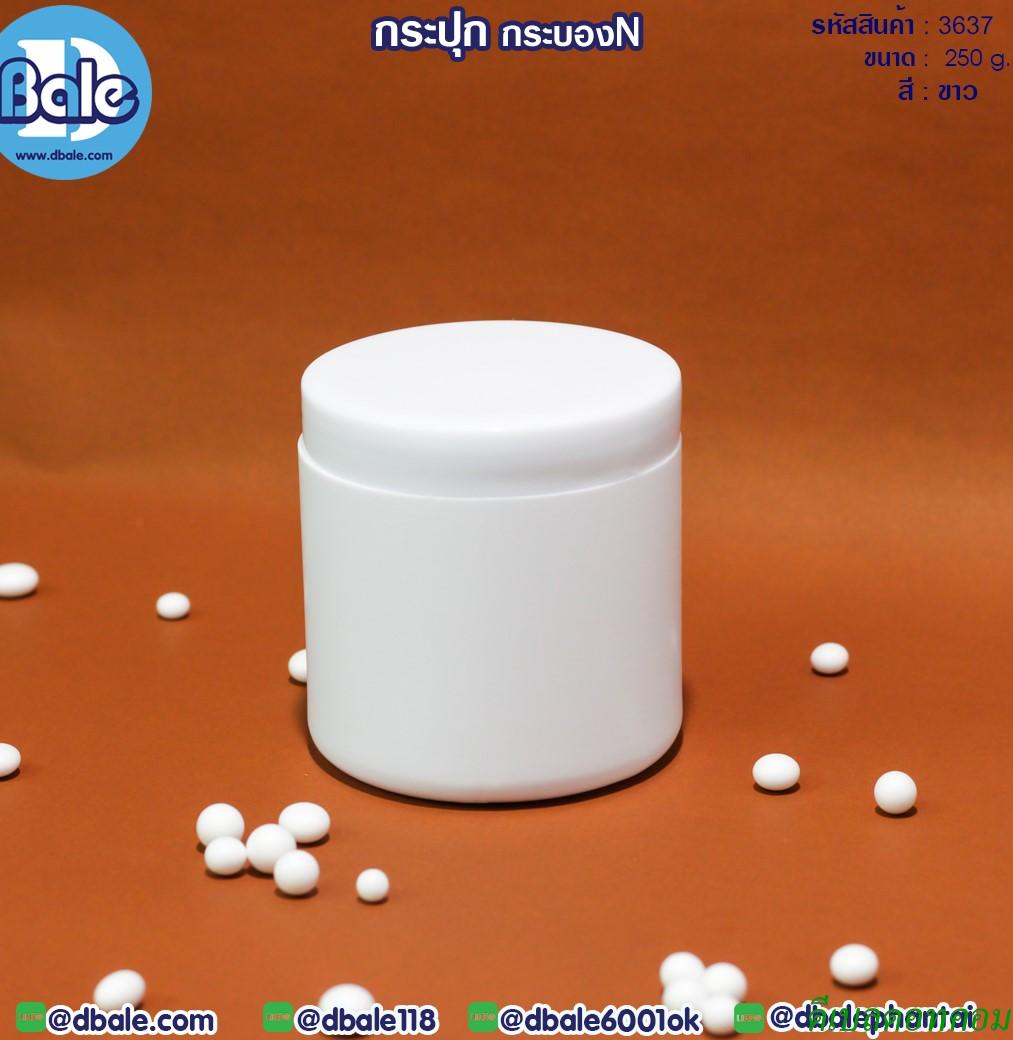 กระบอก N สีขาว 250g