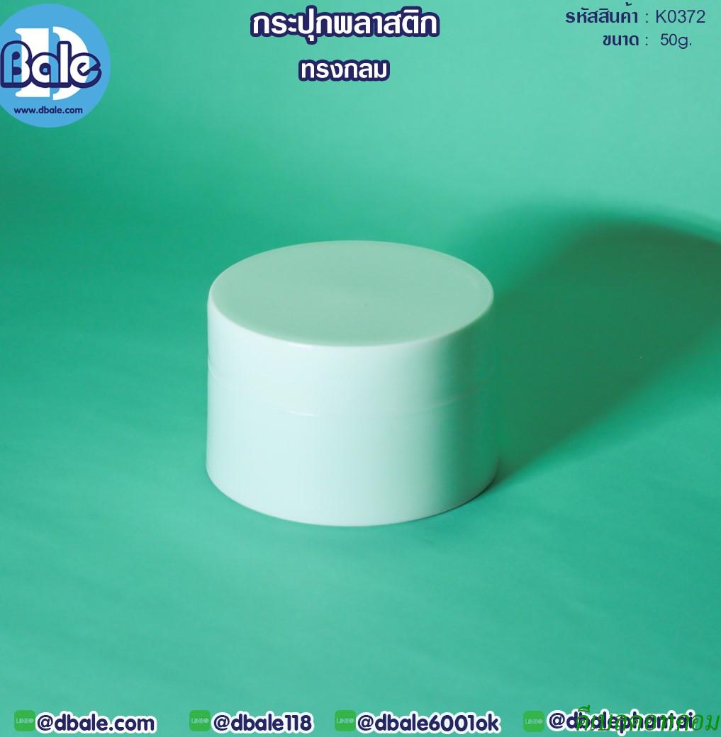 กระปุกพลาสติก ทรงกลม สีเขียว พาสเทล 50กรัม