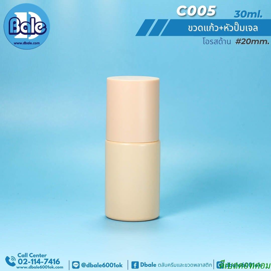 ขวดแก้วสีโอรสด้าน glass bottle 030ml คอ20 (อ้วน)