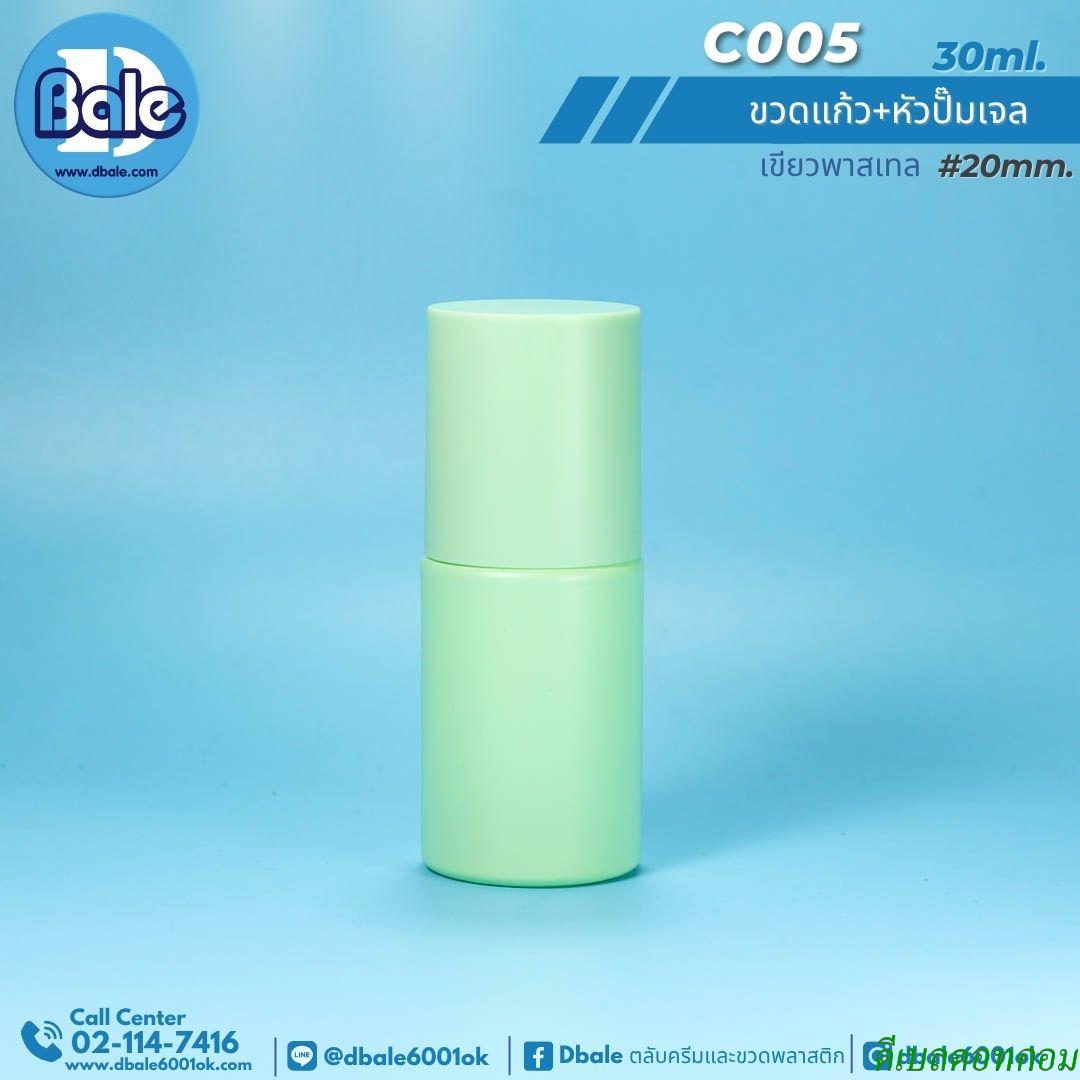 ขวดแก้วสีเขียวพาสเทลด้าน glass bottle 030ml คอ20 (อ้วน)