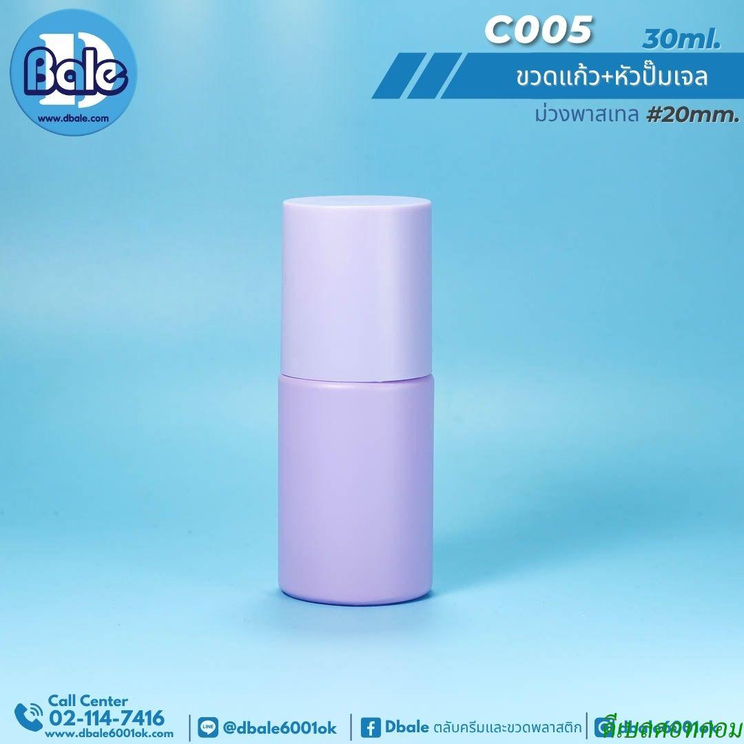 ขวดแก้วสีม่วงพาสเทลด้าน glass bottle 030ml คอ20 (อ้วน)