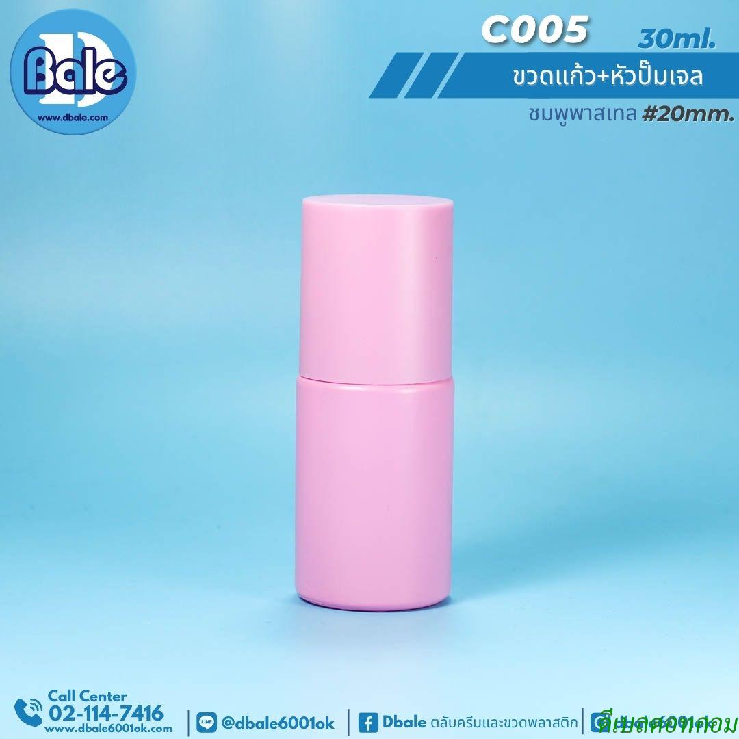 ขวดแก้วสีชมพูพาสเทลด้าน glass bottle 030ml คอ20 (อ้วน)