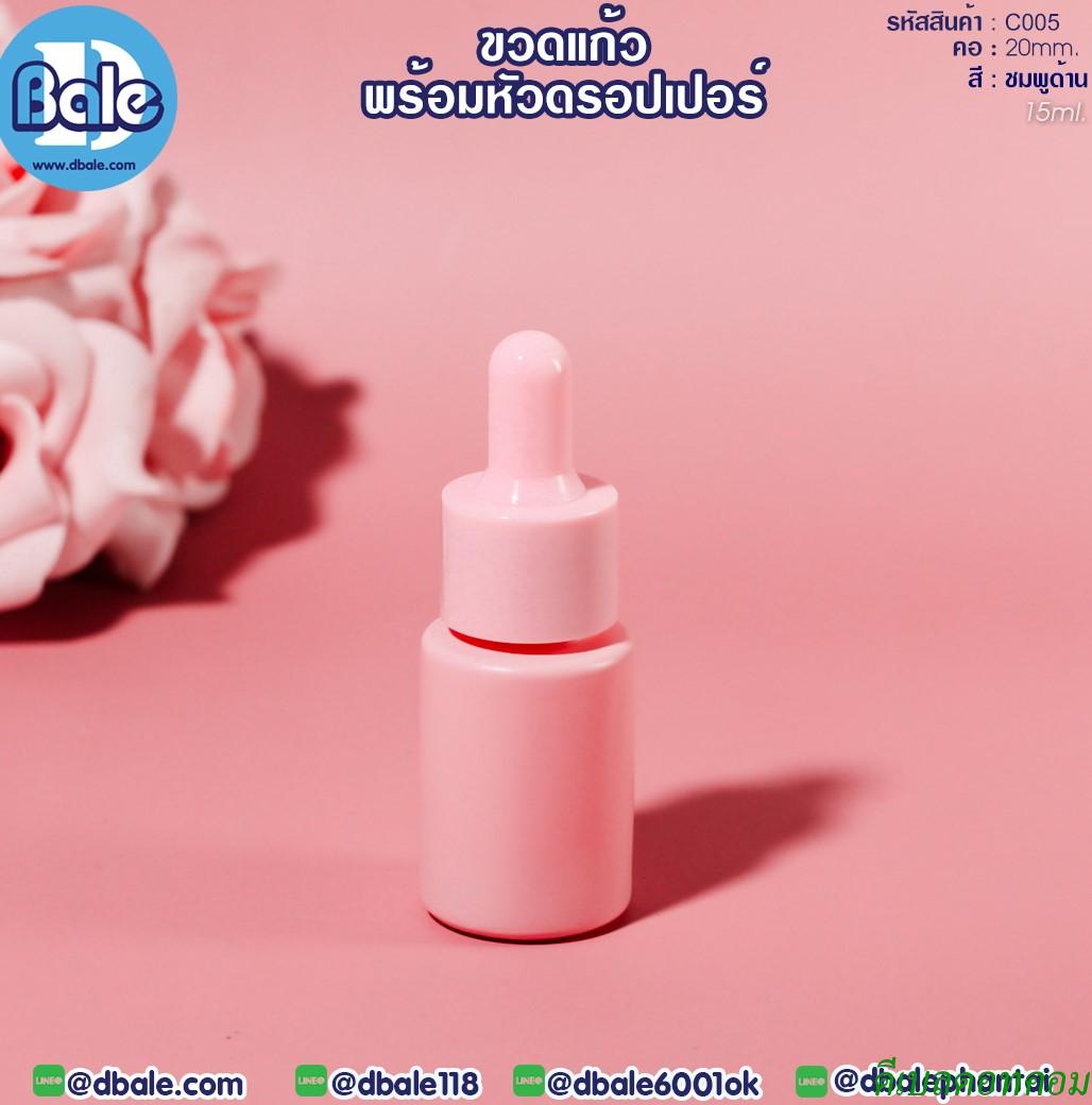 ขวดแก้ว ไหล่ตัด สีชมพูด้าน  15มล. คอ20