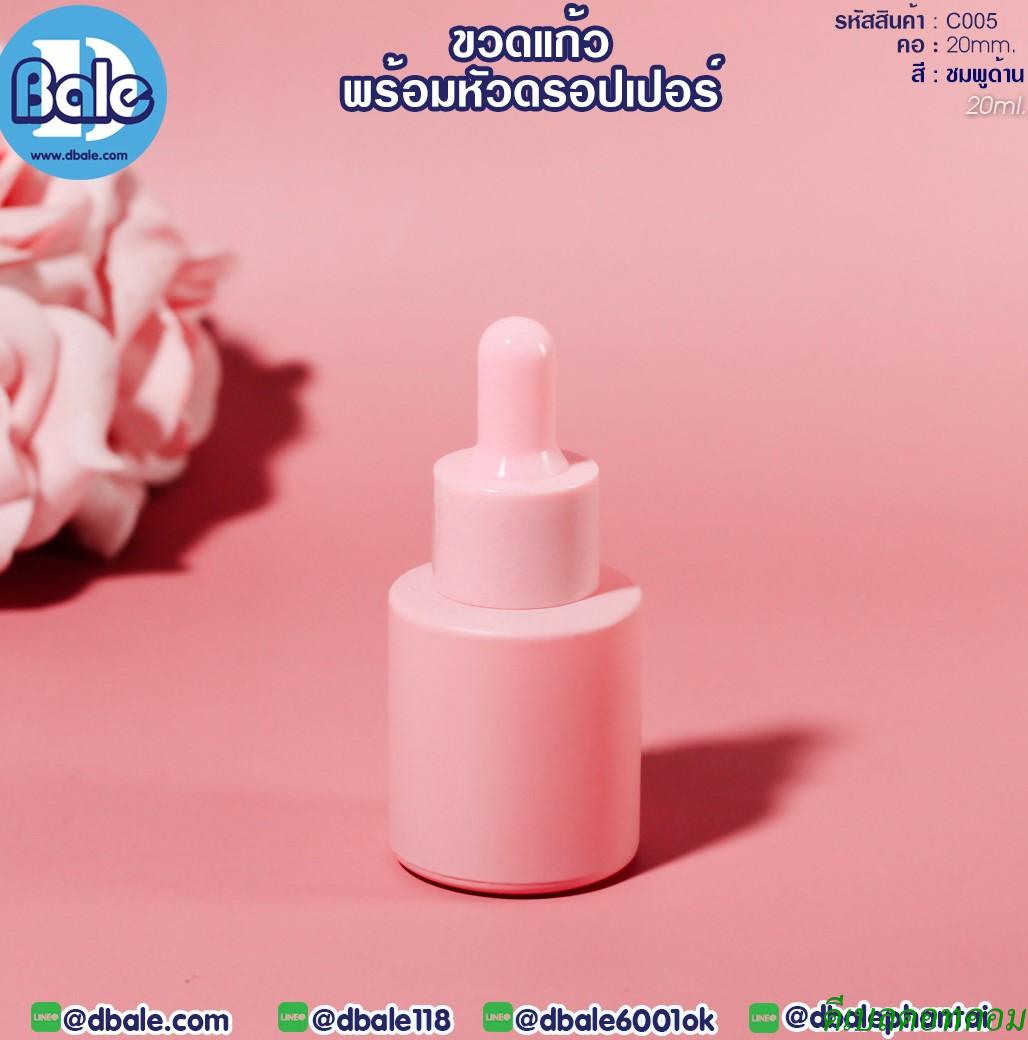 ขวดแก้ว ไหล่ตัด สีชมพูด้าน  20มล. คอ20