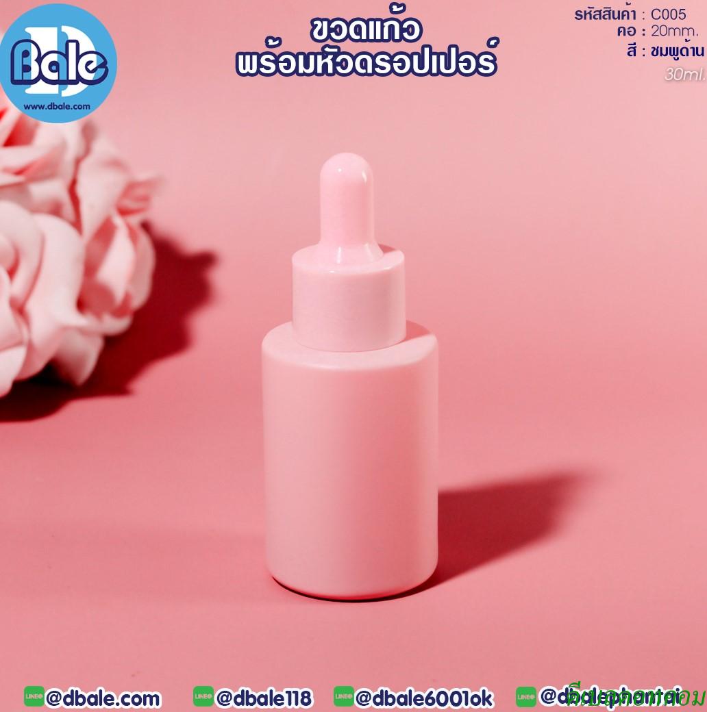 ขวดแก้ว ไหล่ตัด สีชมพูด้าน  30มล. คอ20