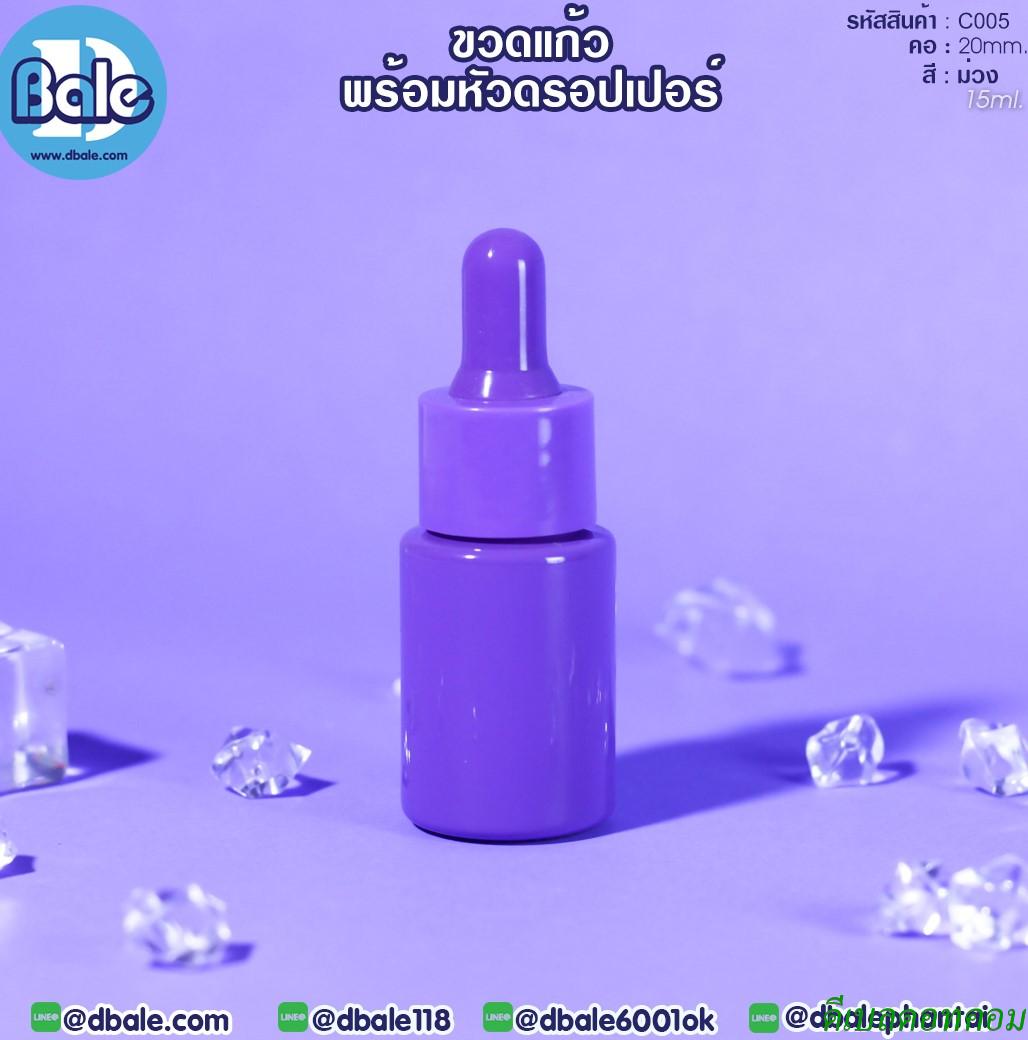 ขวดแก้ว ไหล่ตัด สีม่วง  15มล. คอ20