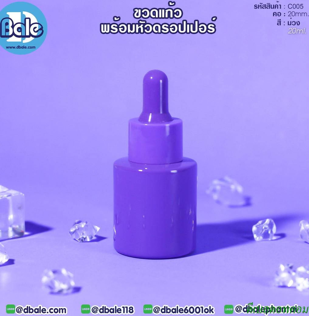 ขวดแก้ว ไหล่ตัด สีม่วง  20มล. คอ20