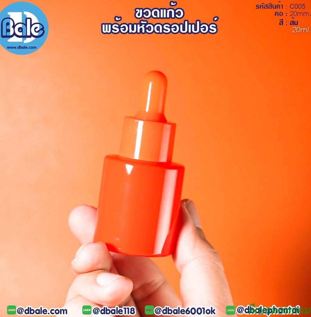 ขวดแก้ว ไหล่ตัด สีส้ม  20มล. คอ20