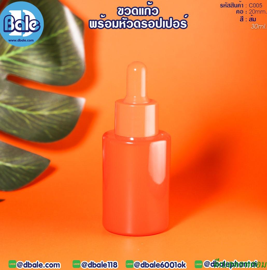 ขวดแก้ว ไหล่ตัด สีส้ม  30มล. คอ20