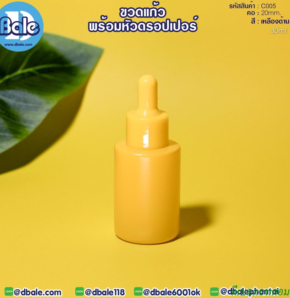 ขวดแก้ว ไหล่ตัด สีเหลืองด้าน  30มล. คอ20