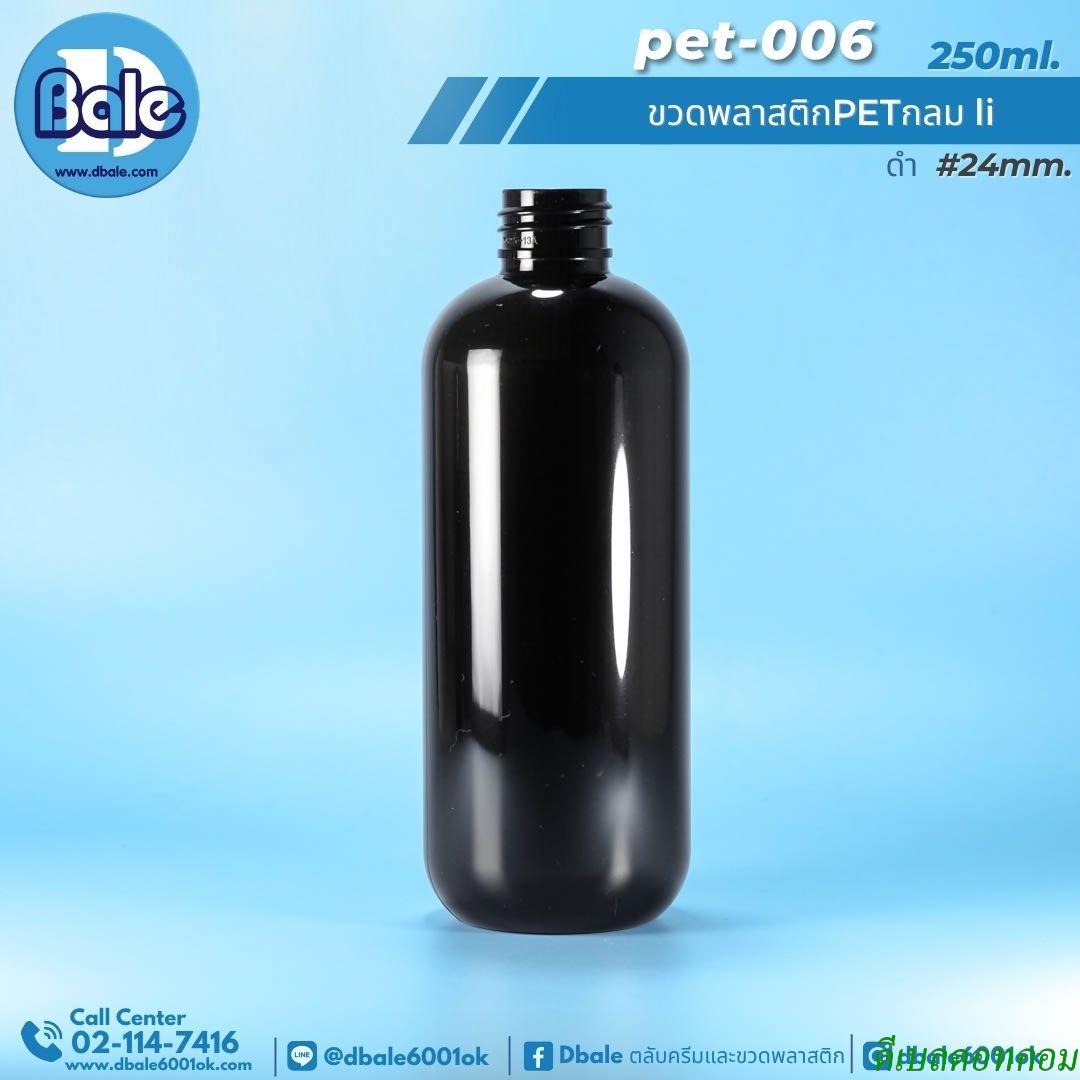 ขวดพลาสติก pet กลม li สีดำทึบก้นมน 250ml คอ 24มม.
