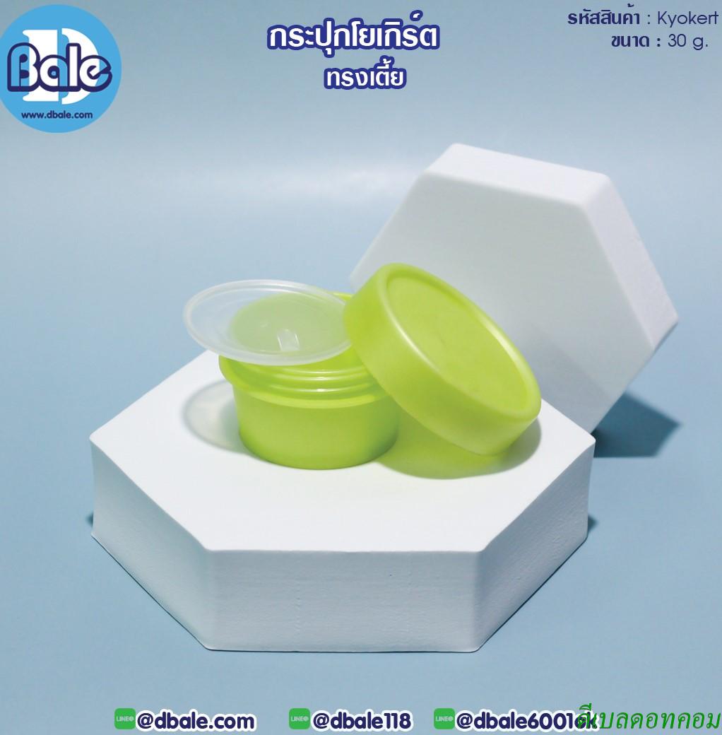 กระปุกโยเกิร์ต(เตี้ย) 30 กรัม สีเขียวเลม่อน (HDPE-PP)