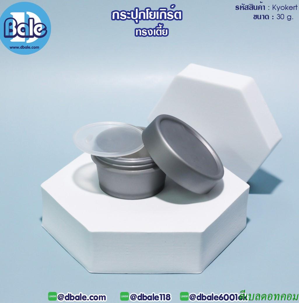 กระปุกโยเกิร์ต(เตี้ย) 30 กรัม สีเทา (HDPE-PP)