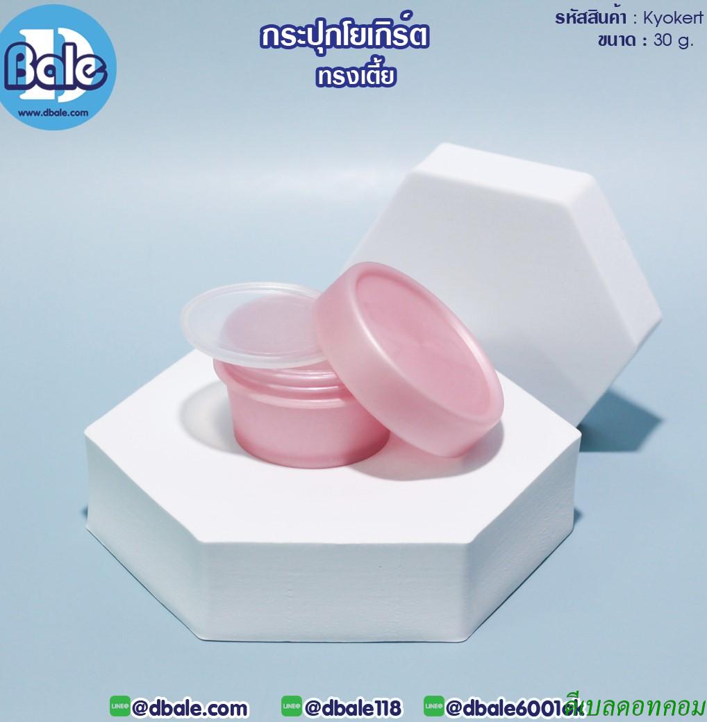 กระปุกโยเกิร์ต(เตี้ย) 30 กรัม สีชมพู (HDPE-PP)