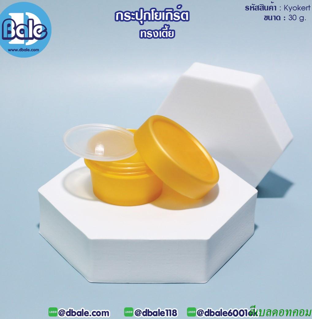 กระปุกโยเกิร์ต(เตี้ย) 30 กรัม สีเหลืองทอง (HDPE-PP)