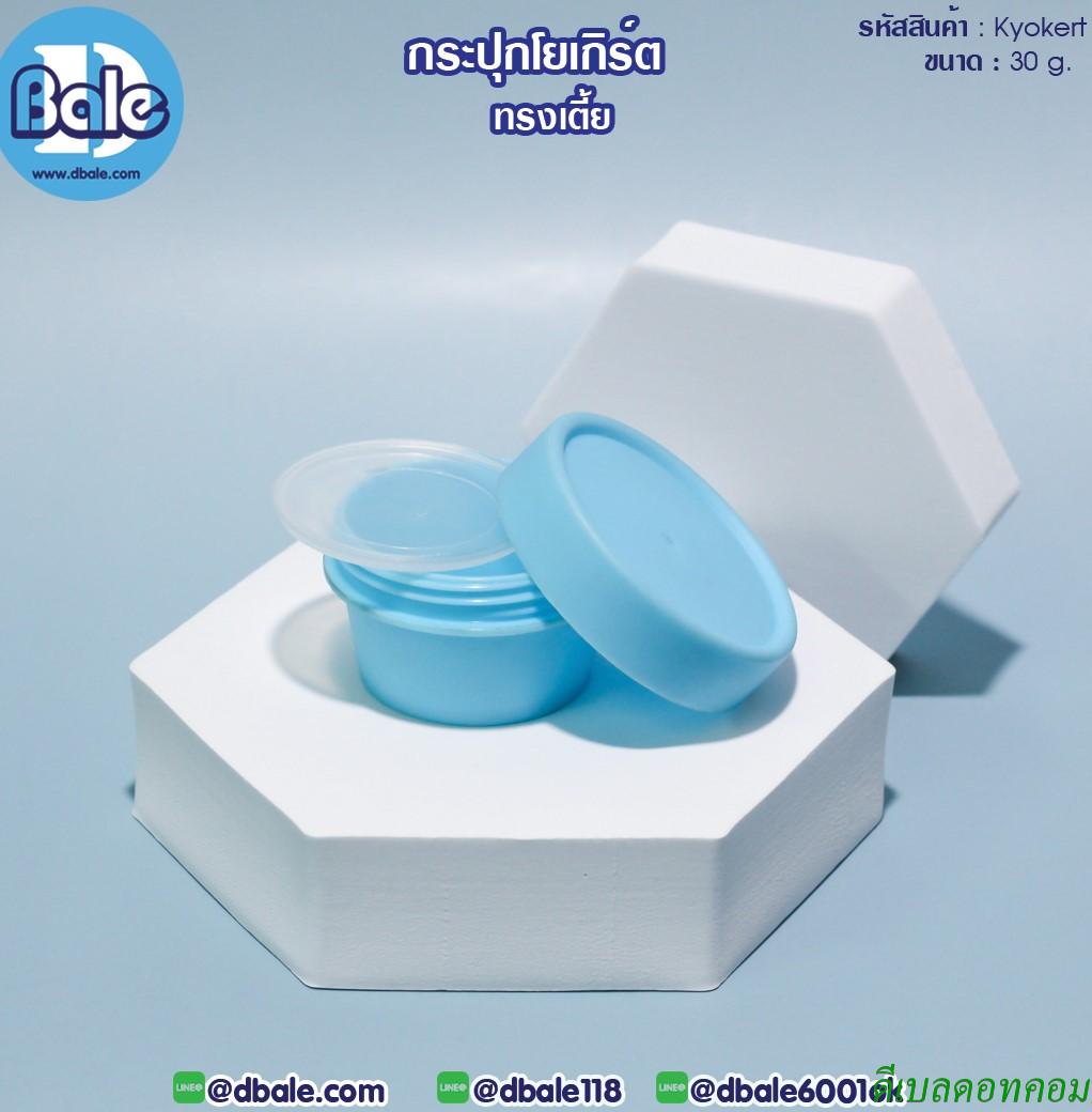 กระปุกโยเกิร์ต(เตี้ย) 30 กรัม สีฟ้า (HDPE-PP)