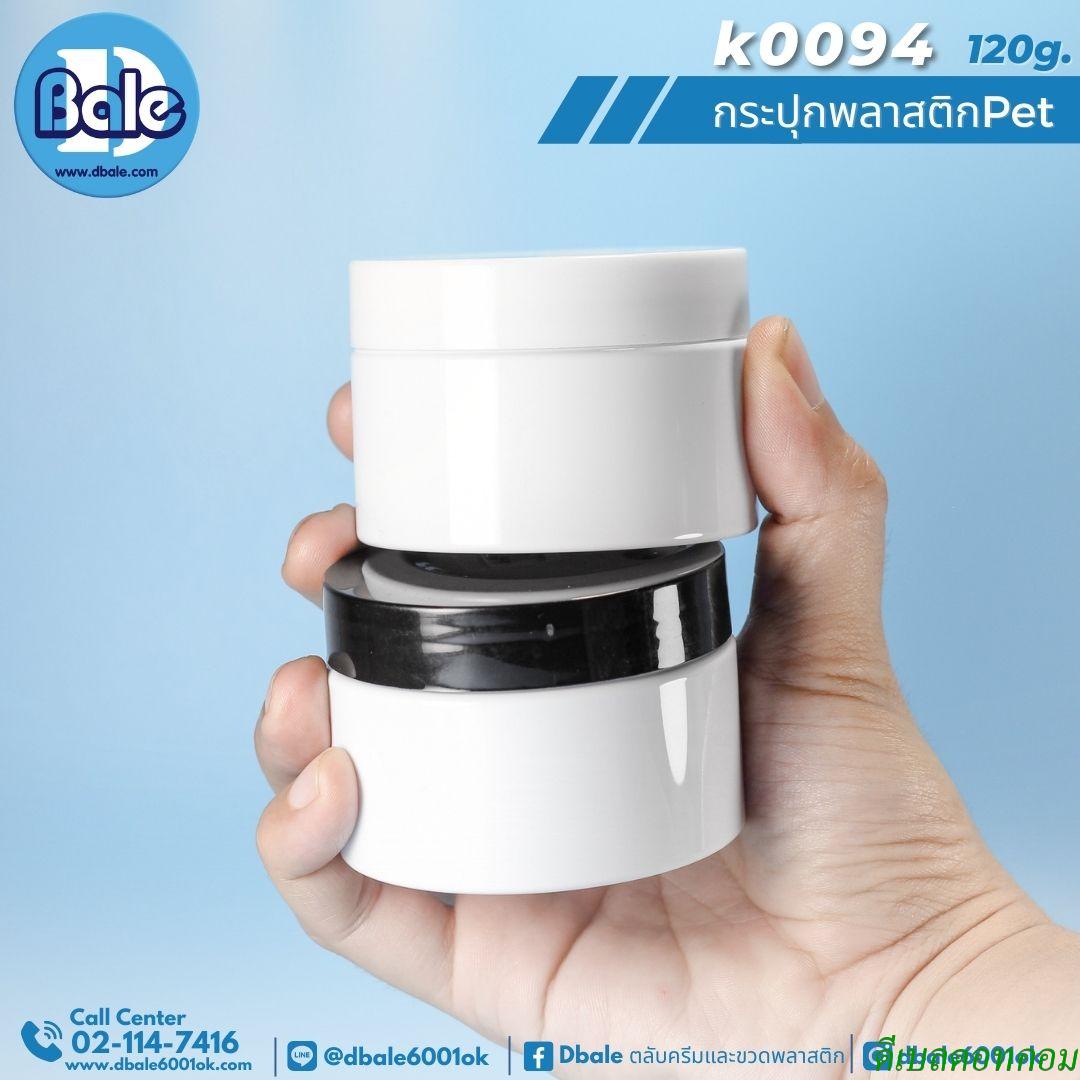 กระปุก pet ทรงเตี้ย สีขาว ฝาพลาสติกสีดำ 120 กรัม