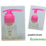 ปั้มกระโดดพลาสติกสีชมพู 24/410 mm. (dcode: 93)