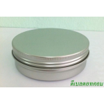 ตลับอลูมีเนียมสีเงิน100กรัม