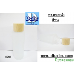 ขวดแก้วขุ่น frosted glass bottle 080ml + z-010 (#20) ขาว ฝาไม้