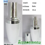 ขวดแก้วทรงโอ่งผอมปั้มเงินฝาครอบเงิน 30 ml