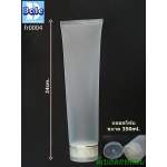 หลอดบีบใสขุ่น 350ml สูง 24cm ฝาป๊อกแป๊ก fr0004