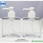 pet-เต๋า 250ml ใส #24 + pump0026 (24) ก.แบนขาว