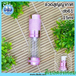 สูญญากาศ(โปร่งแสง)ฝาผิวหยาบสีชมพูเงา 15 มล.