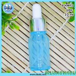 ขวดแก้ว อโรมา สีฟ้าใส 10มล.
