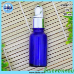 ขวดแก้ว อโรมา ใส สีน้ำเงิน  20มล.